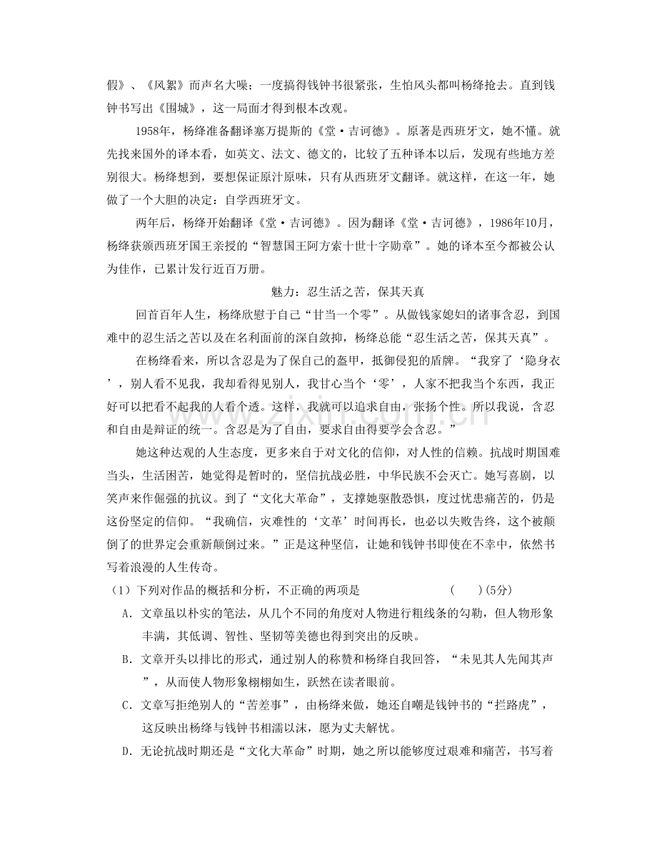 2021年湖南省长沙市眀德中学高三语文模拟试题含解析.docx_第2页