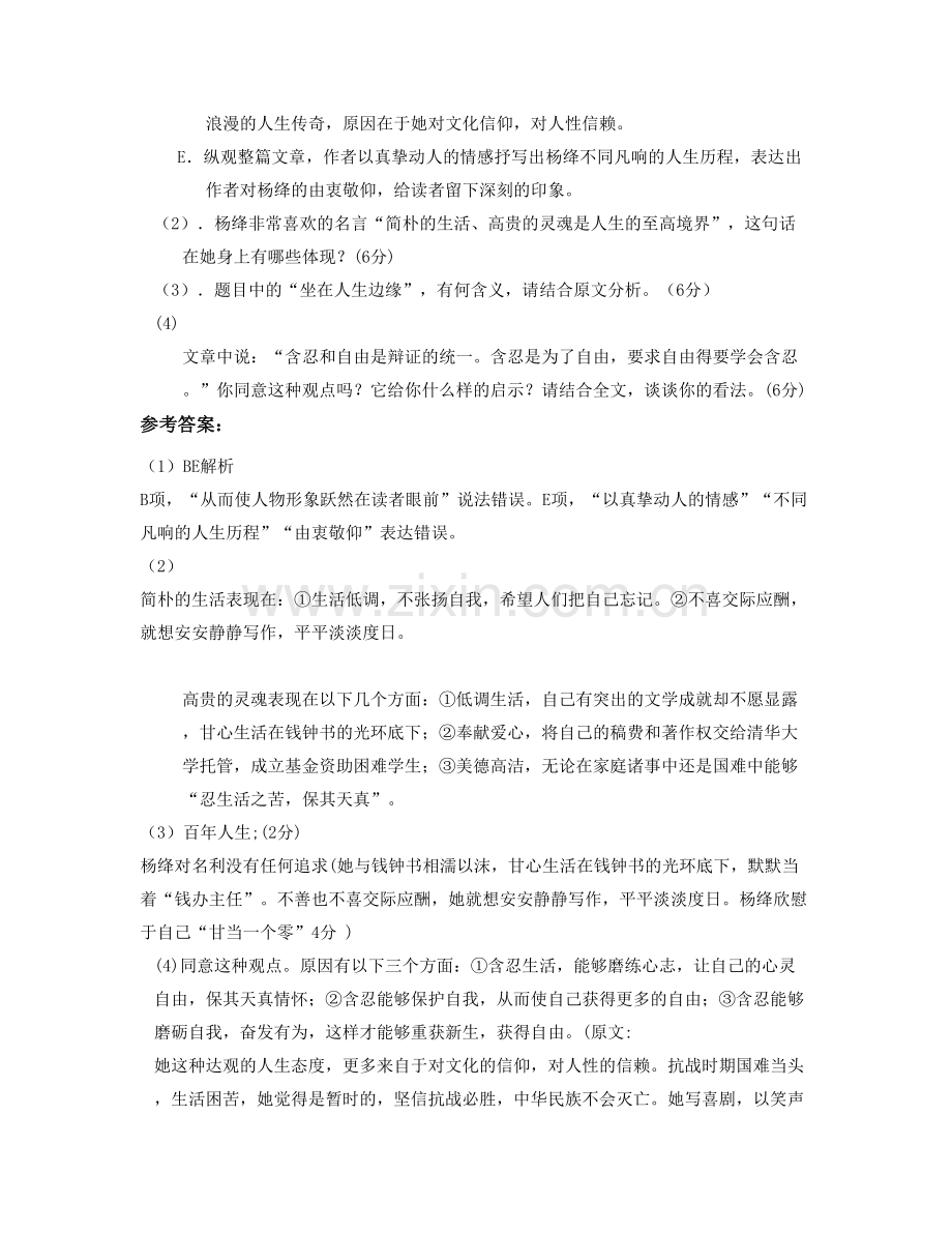 2021年湖南省长沙市眀德中学高三语文模拟试题含解析.docx_第3页