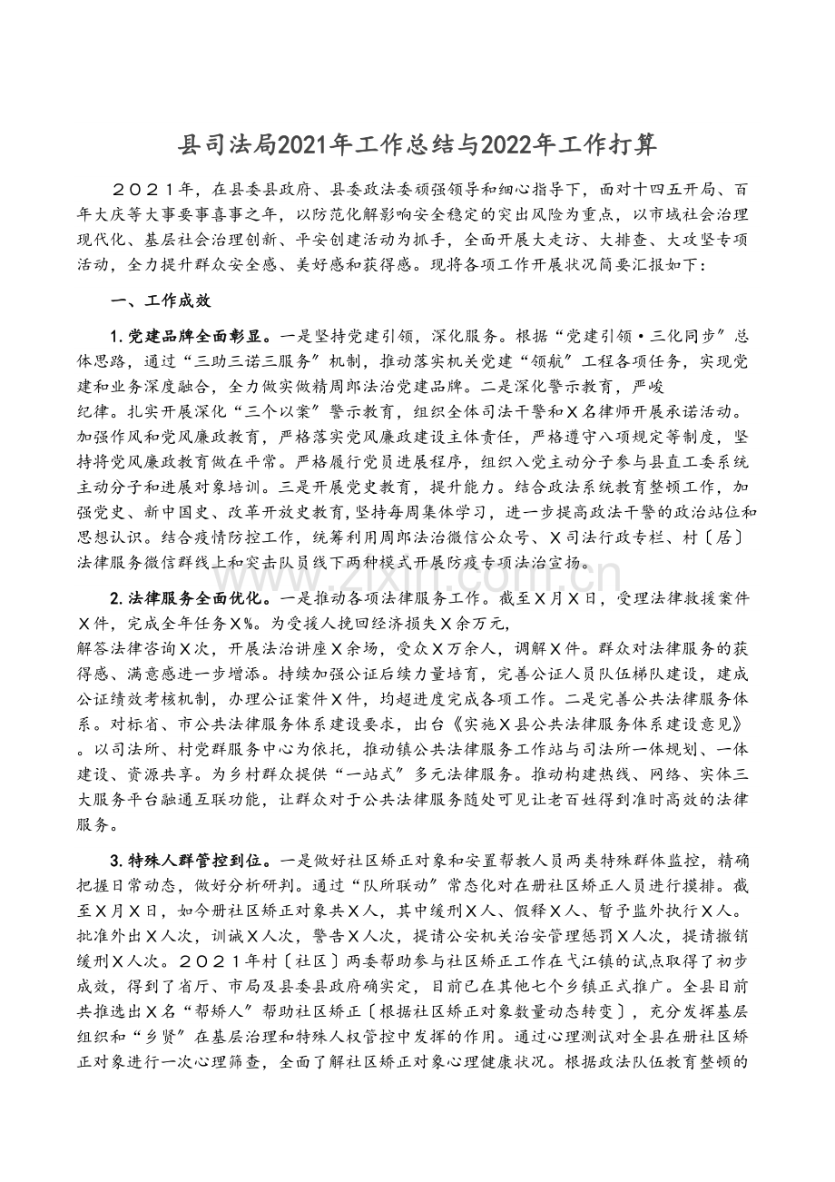 县司法局2021年工作总结与2022年工作计划.docx_第1页