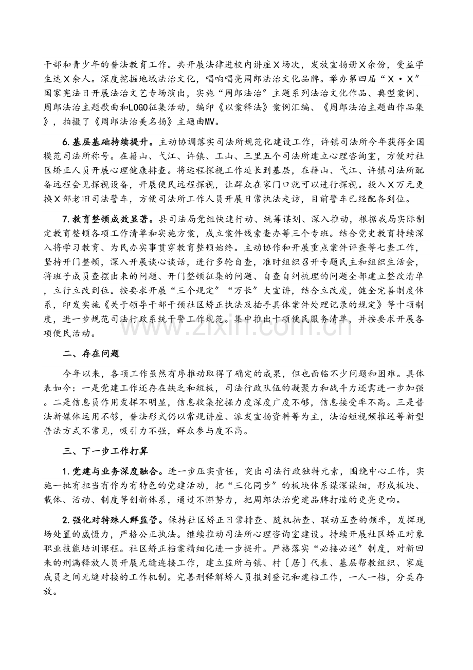 县司法局2021年工作总结与2022年工作计划.docx_第3页