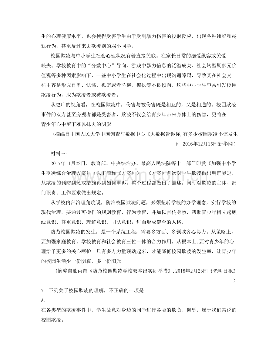 重庆万州第三高级中学2022年高三语文模拟试题含解析.docx_第2页