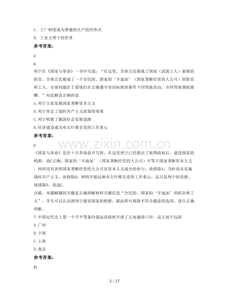 安徽省阜阳市士海中学高一历史上学期期末试卷含解析.docx_第3页