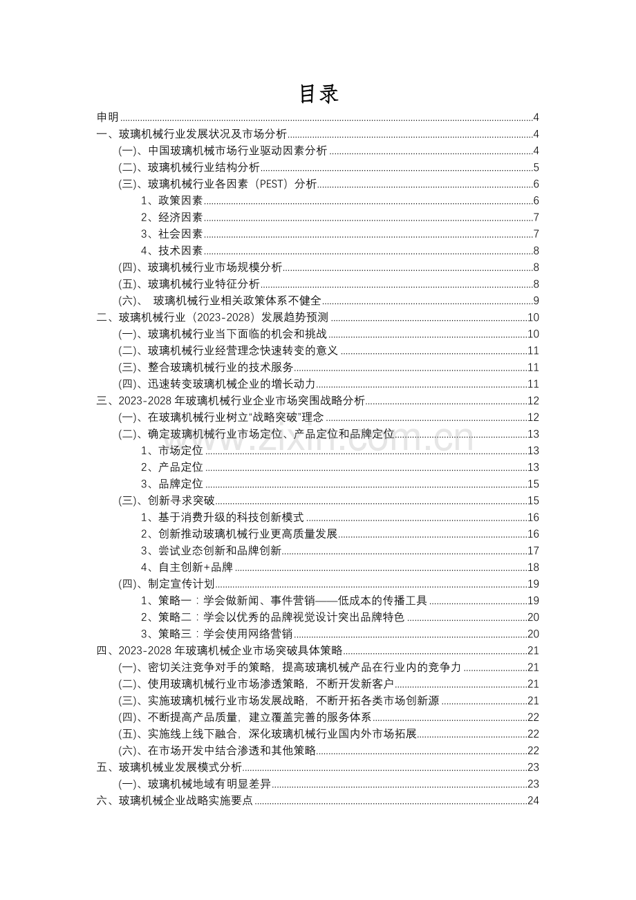 2023年玻璃机械行业市场突围建议及需求分析报告.docx_第2页