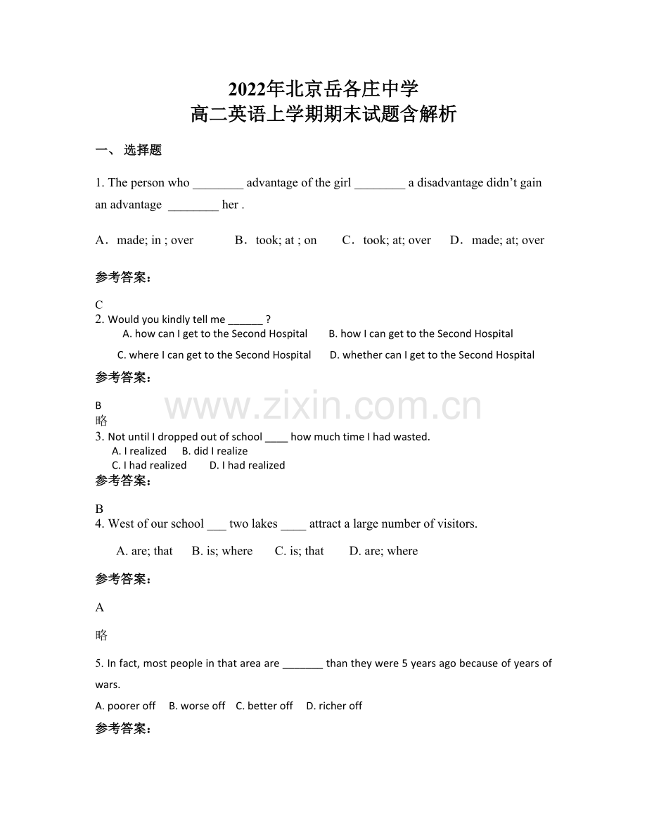 2022年北京岳各庄中学-高二英语上学期期末试题含解析.docx_第1页