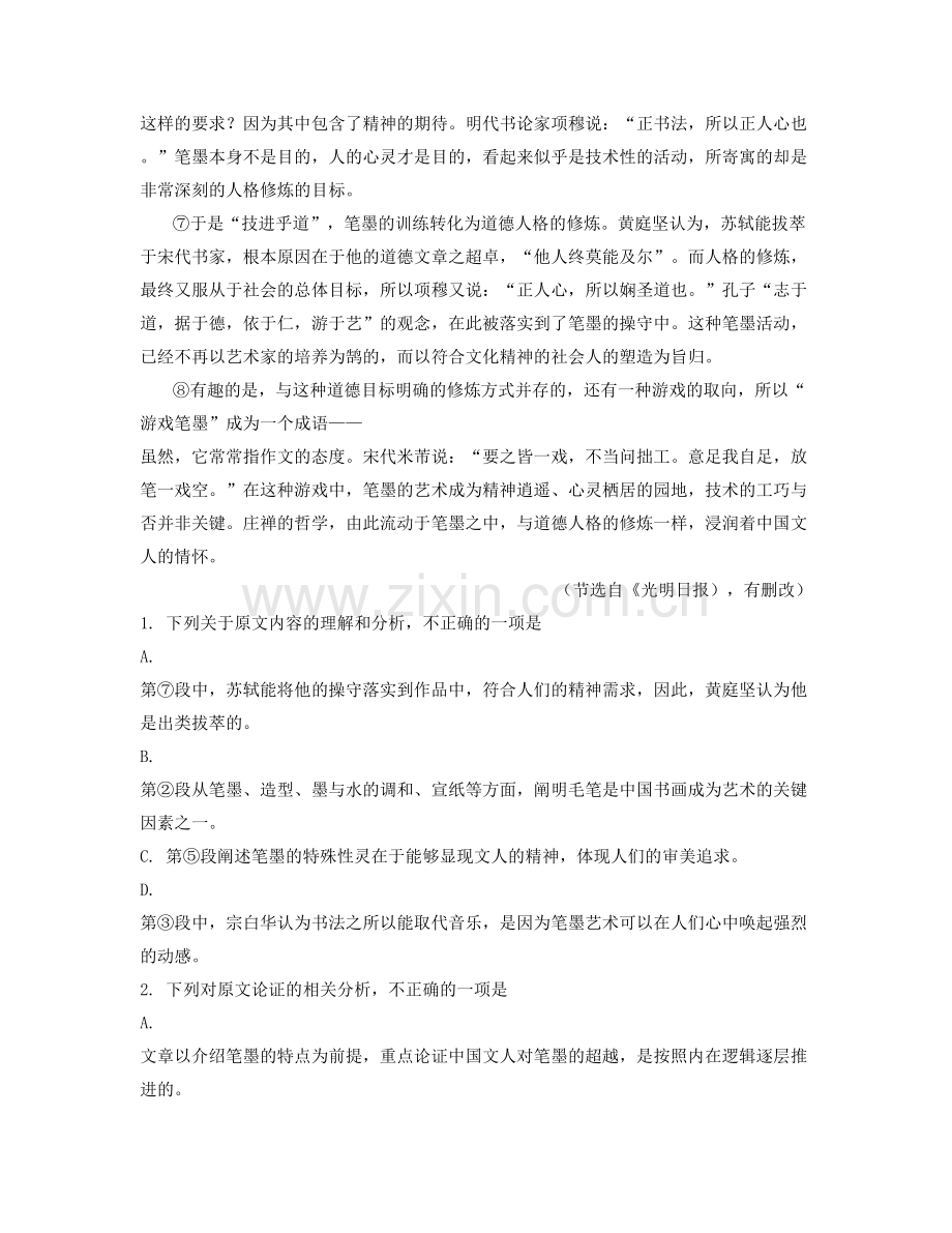 2022年山东省聊城市临清烟店镇中学高一语文上学期期末试卷含解析.docx_第2页