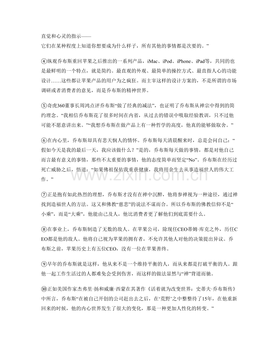 湖南省永州市大忠桥镇第一中学高三语文期末试题含解析.docx_第2页