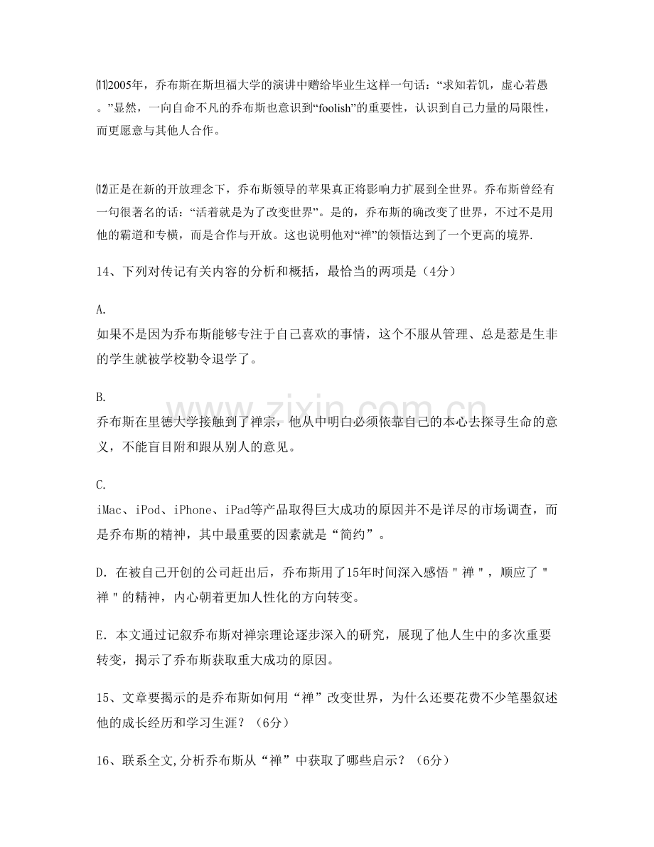 湖南省永州市大忠桥镇第一中学高三语文期末试题含解析.docx_第3页