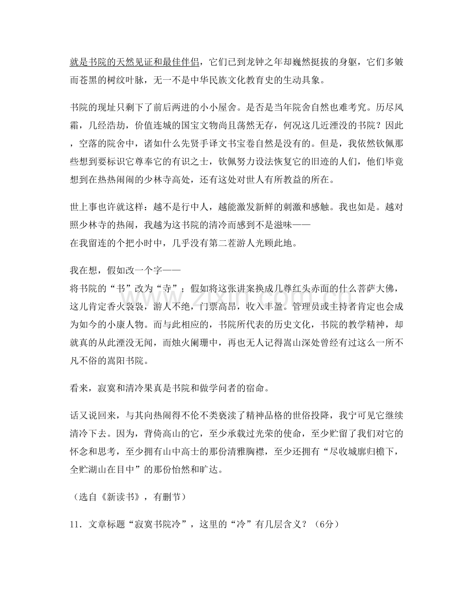 山东省泰安市宁阳县实验中学高二语文下学期期末试卷含解析.docx_第2页