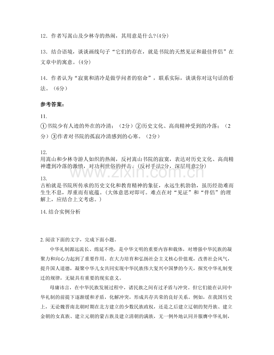 山东省泰安市宁阳县实验中学高二语文下学期期末试卷含解析.docx_第3页