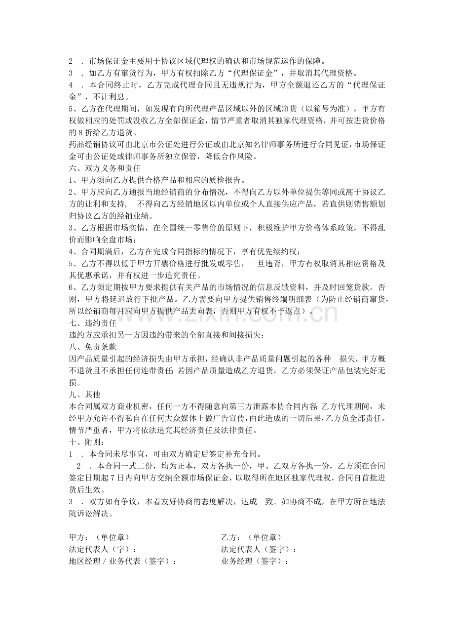 药品代理经销合同.docx_第2页