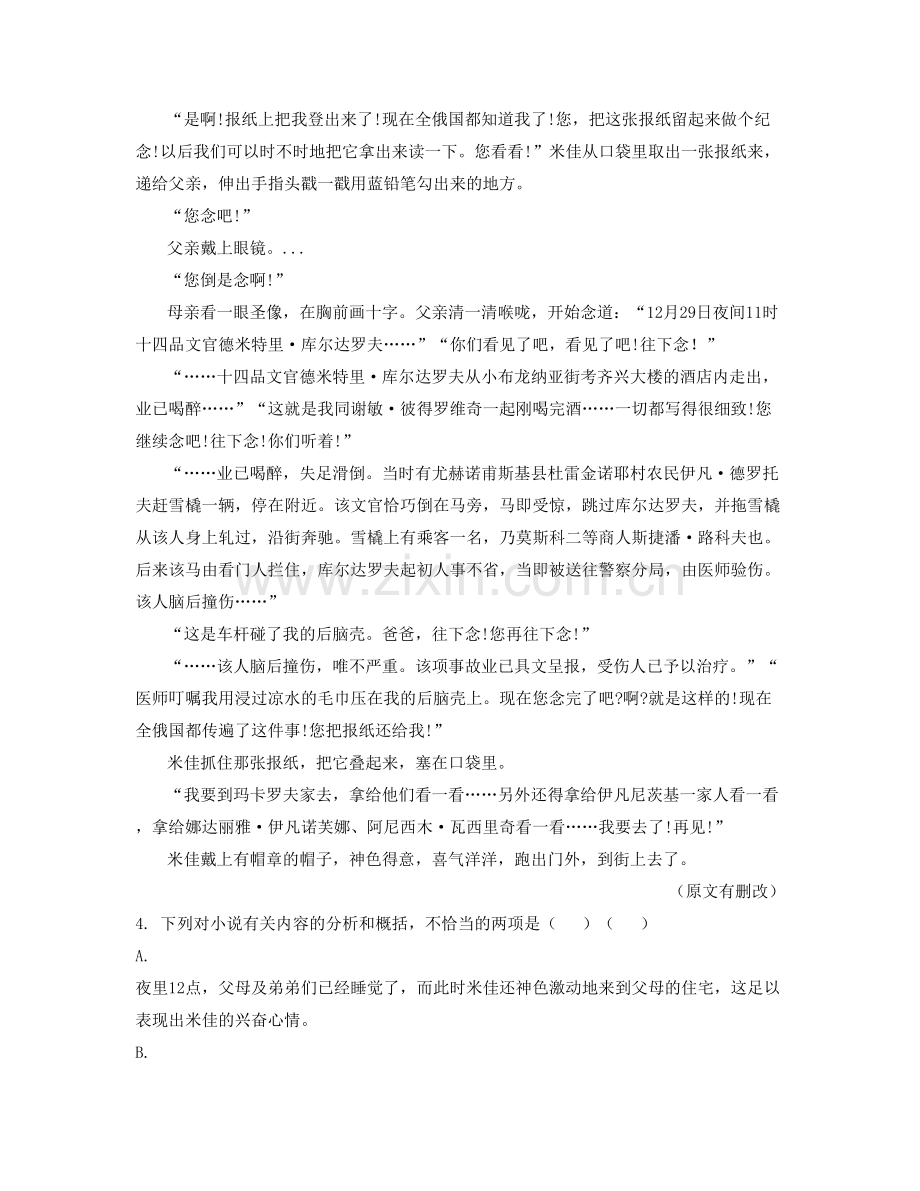 湖北省孝感市沈铺中学高二语文上学期期末试题含解析.docx_第2页