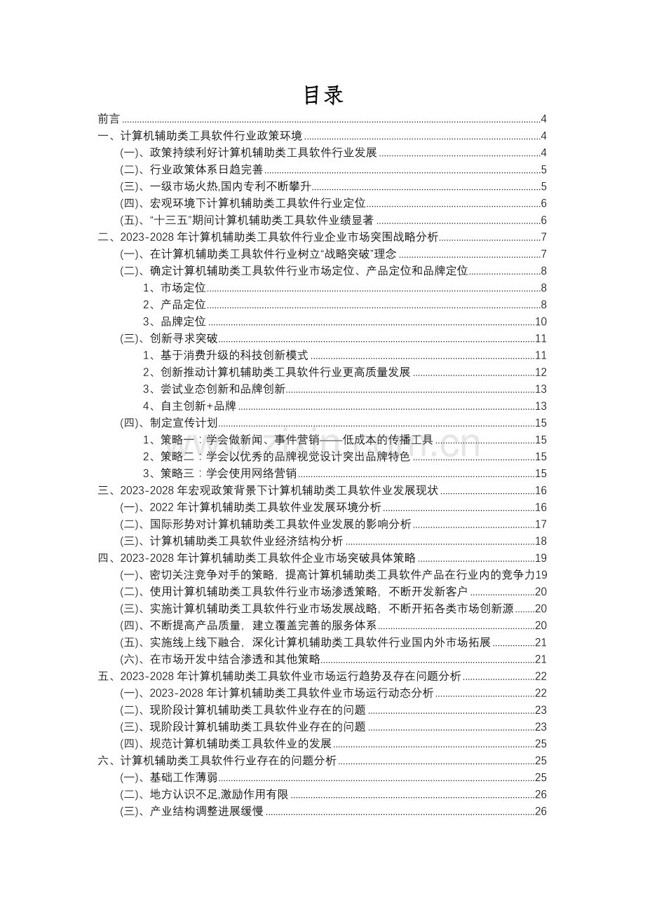 2023年计算机辅助类工具软件行业分析报告及未来五至十年行业发展报告.docx_第2页