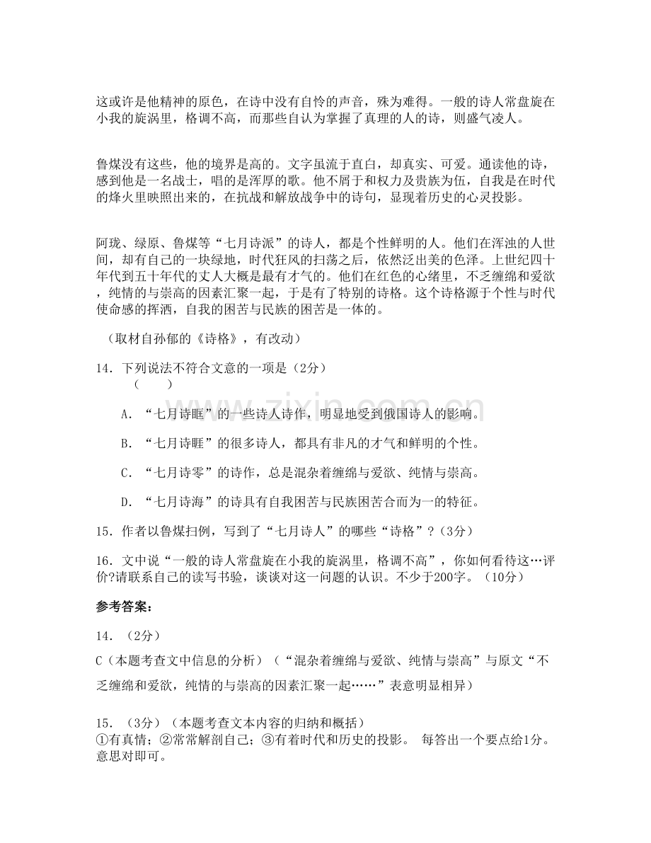 河南省商丘市刘楼联合中学2020-2021学年高三语文月考试题含解析.docx_第2页