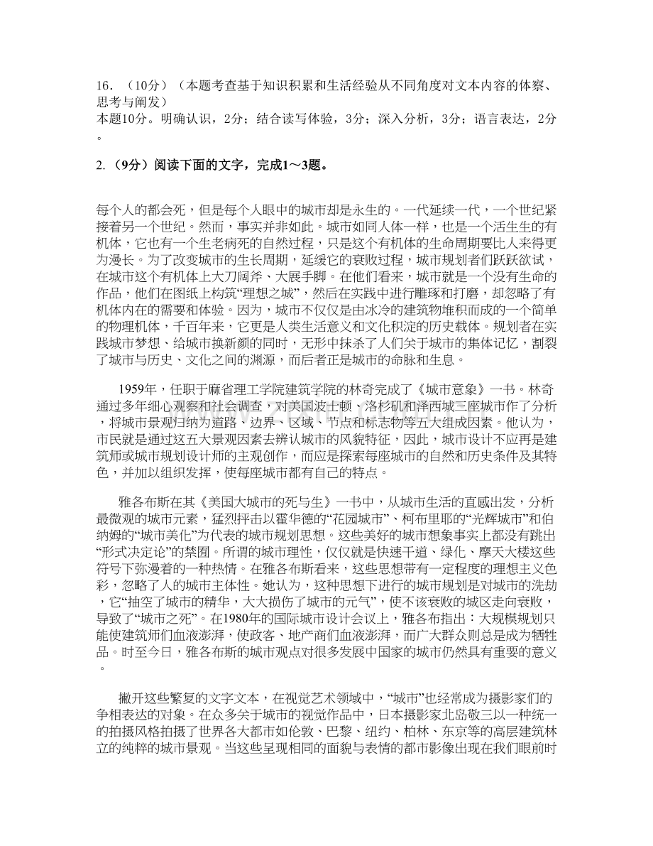 河南省商丘市刘楼联合中学2020-2021学年高三语文月考试题含解析.docx_第3页