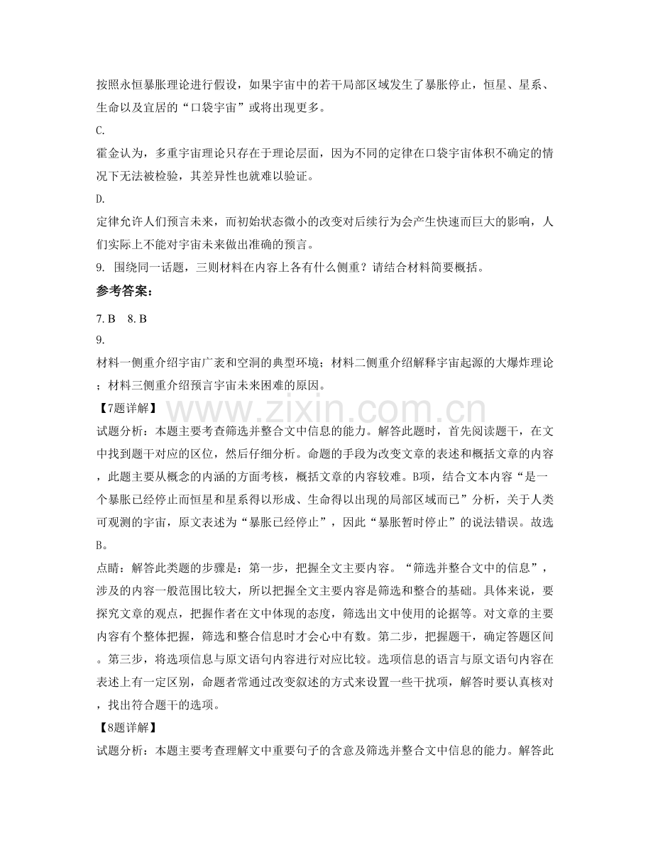 2021年湖南省郴州市资兴市第一中学高二语文下学期期末试卷含解析.docx_第3页