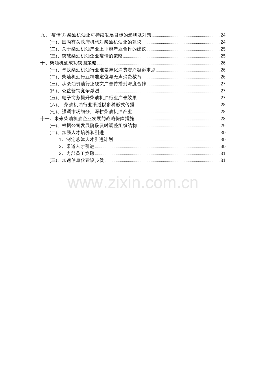 2023年柴油机油行业洞察报告及未来五至十年预测分析报告.docx_第3页