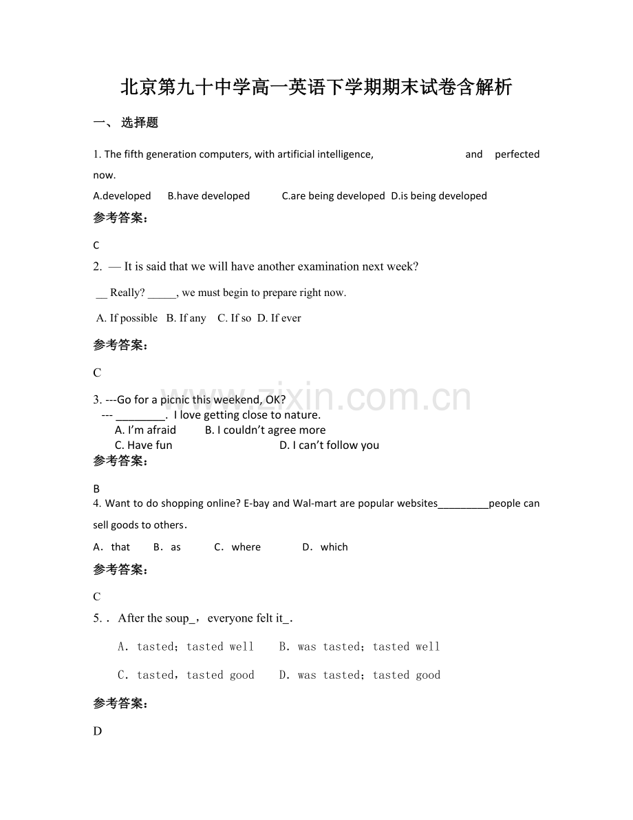 北京第九十中学高一英语下学期期末试卷含解析.docx_第1页