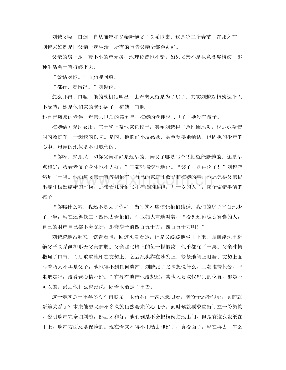 辽宁省阜新市第二十三高级中学2020-2021学年高一语文下学期期末试题含解析.docx_第2页