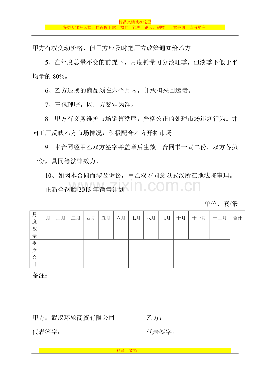 正新全钢丝轮胎购销合同.doc_第2页