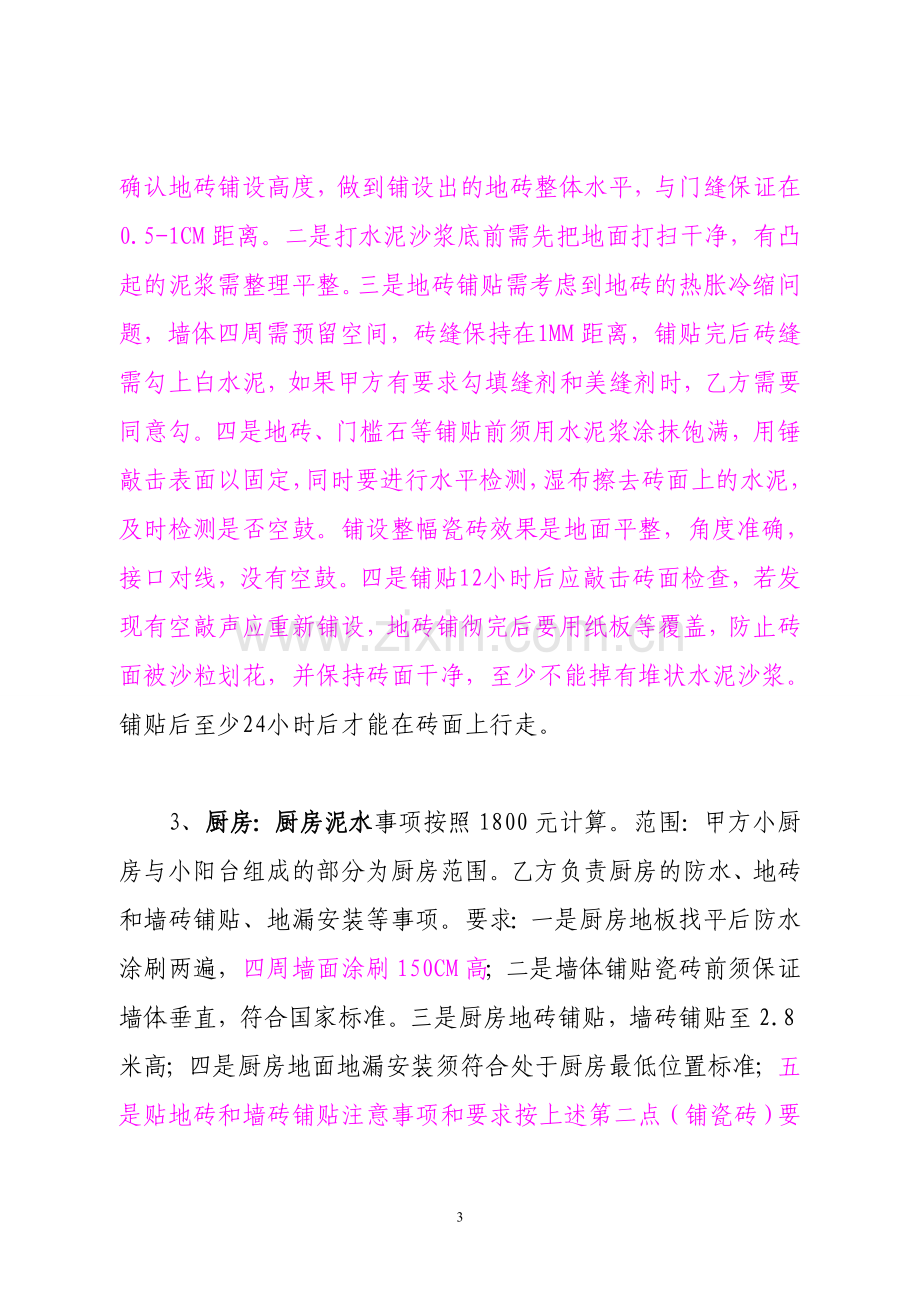 泥水工家装合同.doc_第3页