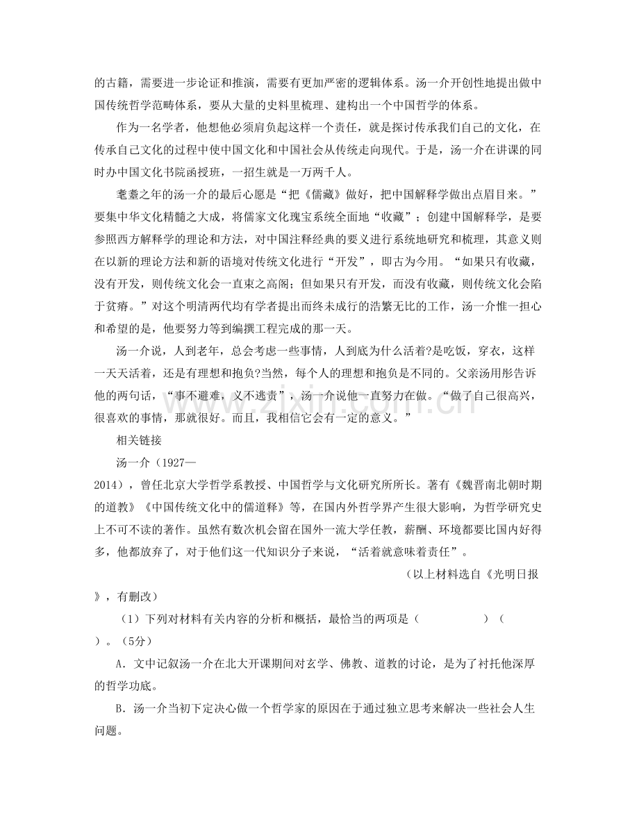 山东省青岛市平度同和中学2020-2021学年高二语文模拟试卷含解析.docx_第2页