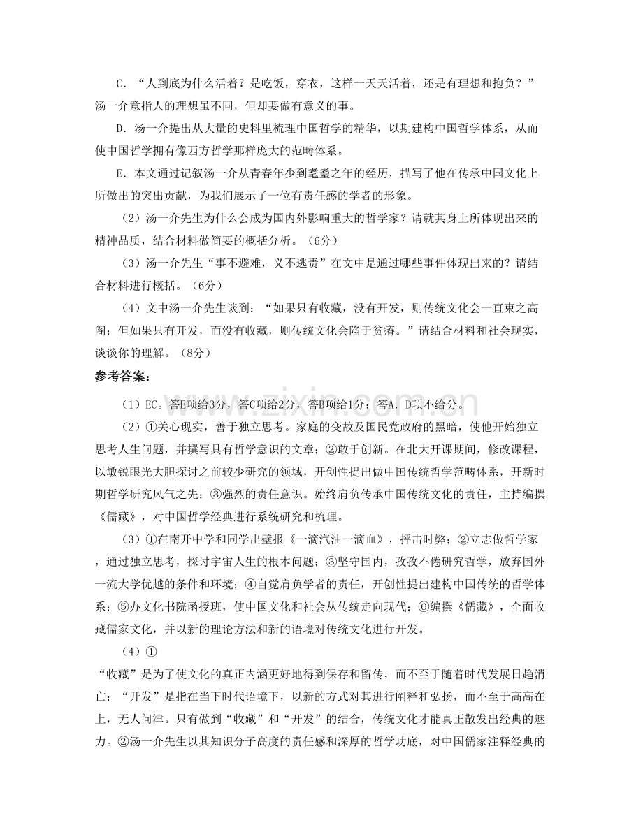 山东省青岛市平度同和中学2020-2021学年高二语文模拟试卷含解析.docx_第3页