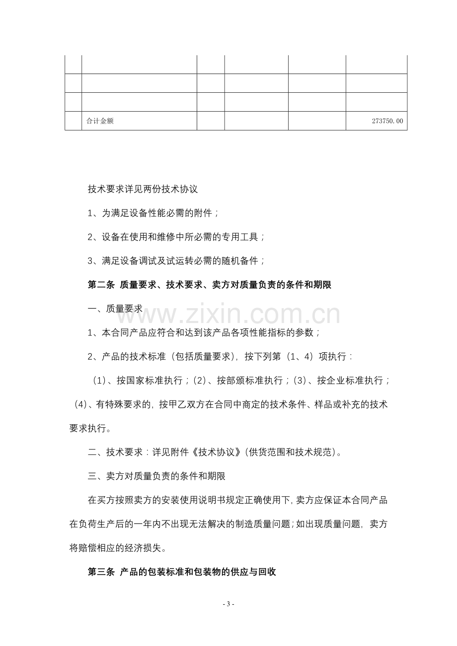 设备材料采购合同.doc_第3页