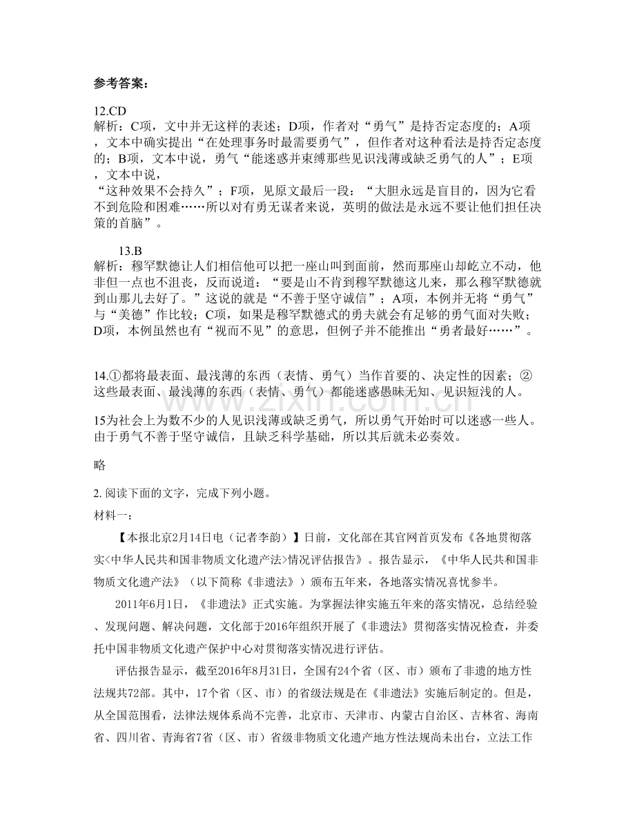 河南省周口市商水县第二中学高一语文期末试卷含解析.docx_第3页