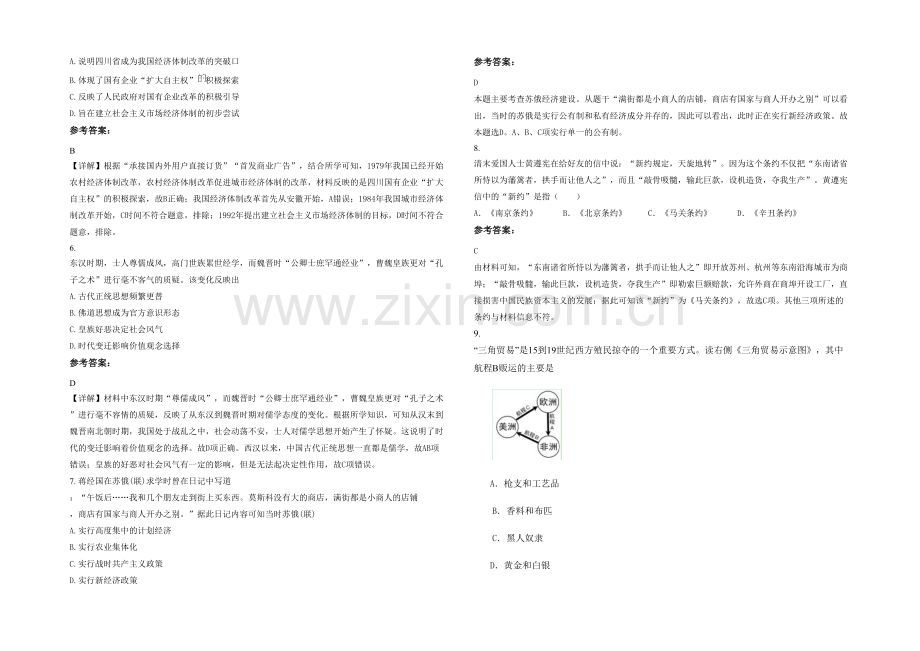 四川省遂宁市龙垭中学高三历史联考试题含解析.docx_第2页