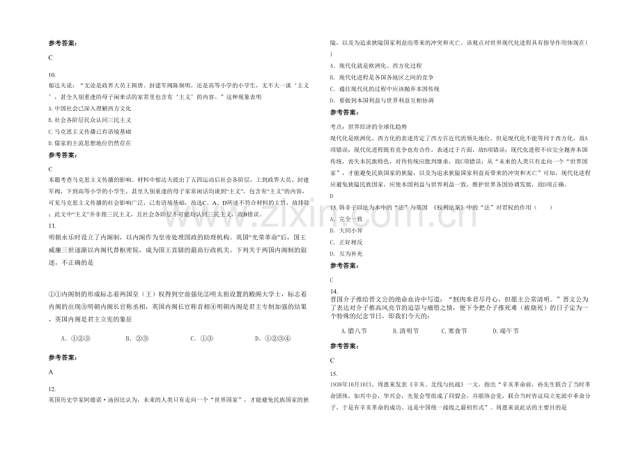 四川省遂宁市龙垭中学高三历史联考试题含解析.docx_第3页