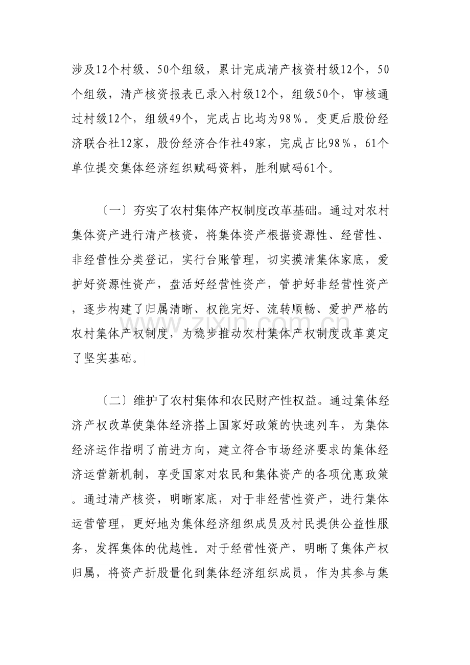 新XX镇关于农村集体产权制度改革的工作情况汇报.docx_第2页