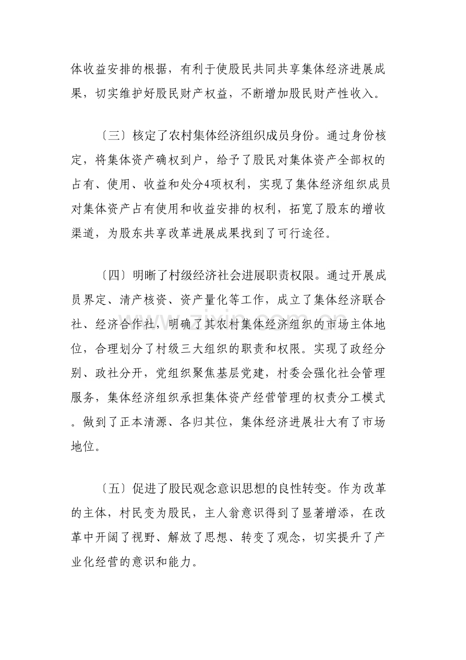 新XX镇关于农村集体产权制度改革的工作情况汇报.docx_第3页