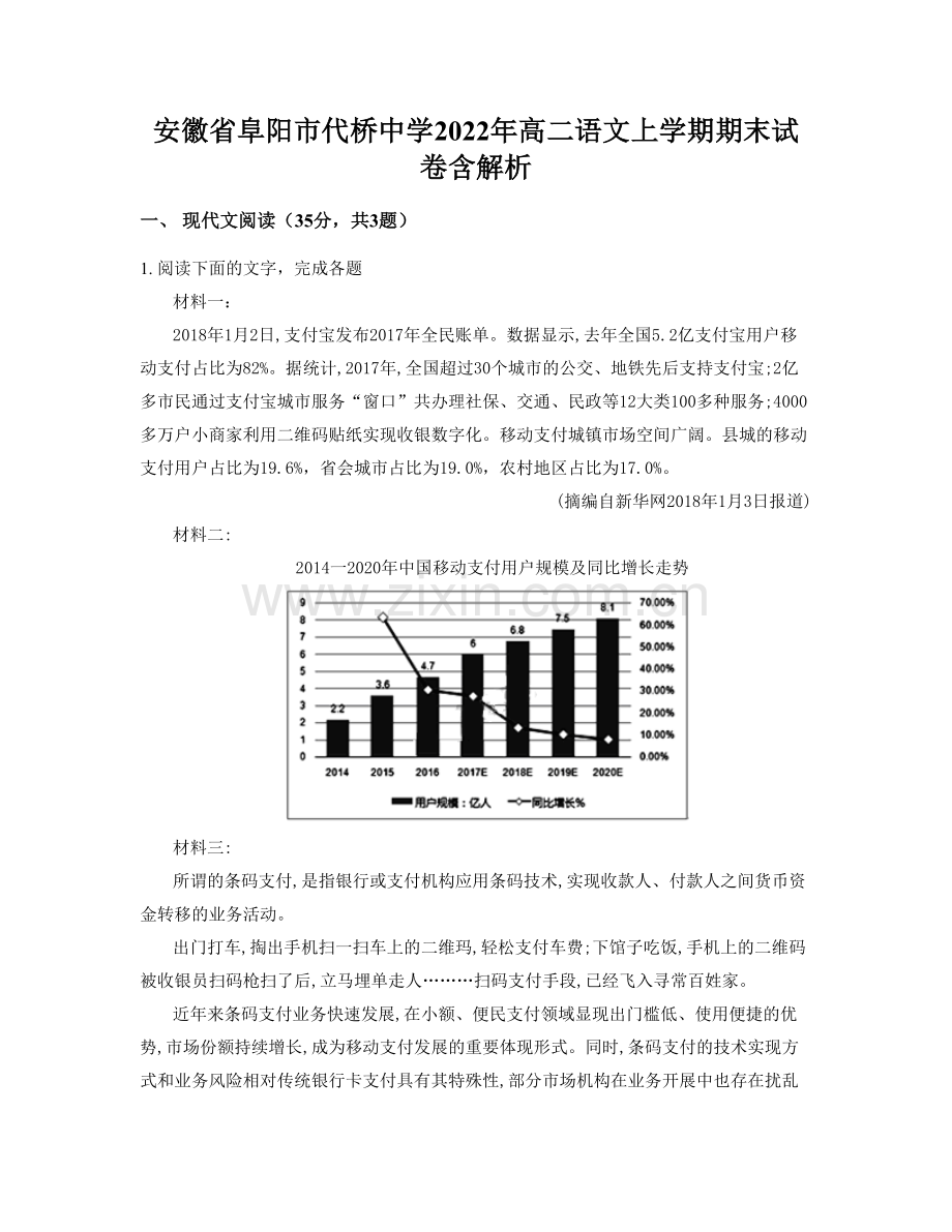 安徽省阜阳市代桥中学2022年高二语文上学期期末试卷含解析.docx_第1页