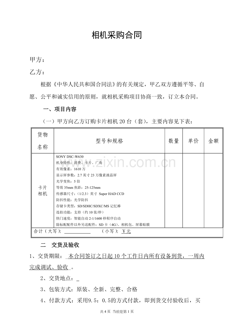 相机采购合同.doc_第1页