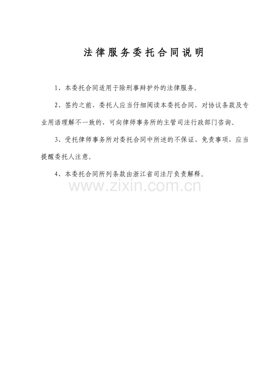 法律服务委托合同书--民事刘彬版.docx_第2页