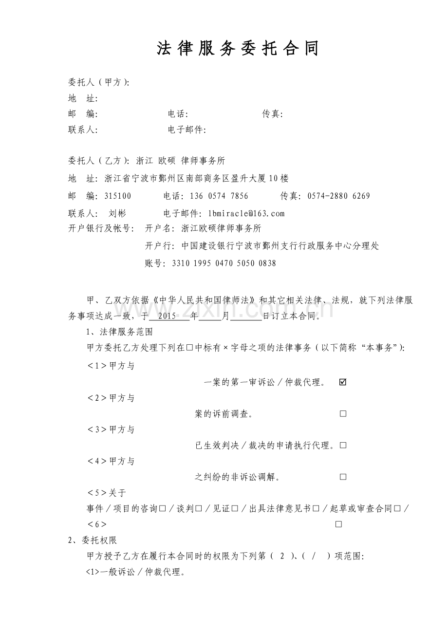 法律服务委托合同书--民事刘彬版.docx_第3页