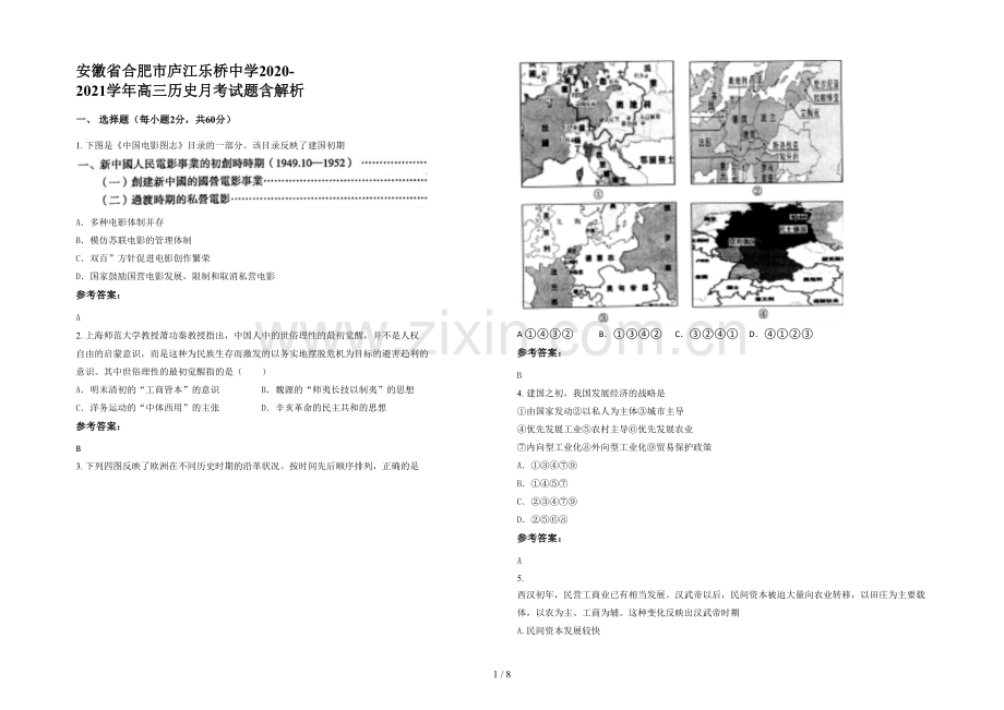 安徽省合肥市庐江乐桥中学2020-2021学年高三历史月考试题含解析.docx_第1页