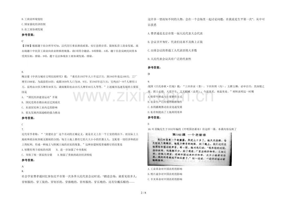 安徽省合肥市庐江乐桥中学2020-2021学年高三历史月考试题含解析.docx_第2页