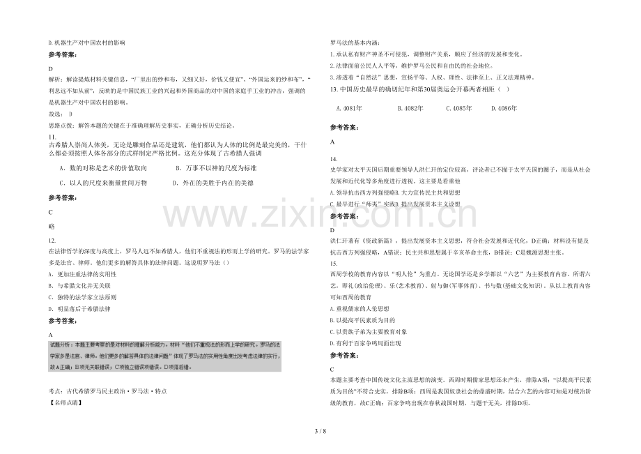 安徽省合肥市庐江乐桥中学2020-2021学年高三历史月考试题含解析.docx_第3页