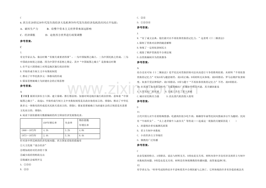 四川省遂宁市庆云第一中学高一历史联考试卷含解析.docx_第2页