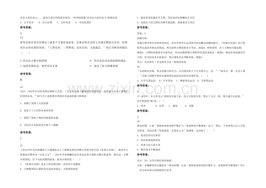 四川省遂宁市庆云第一中学高一历史联考试卷含解析.docx_第3页