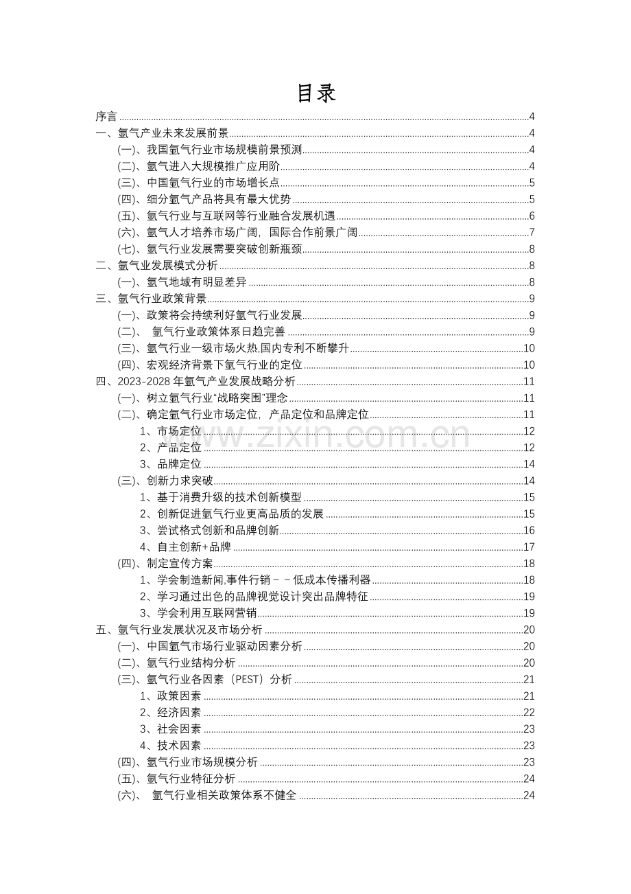 2023年氩气行业分析报告及未来五至十年行业发展报告.docx_第2页