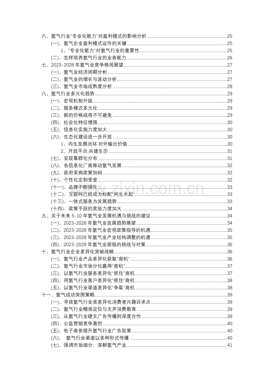 2023年氩气行业分析报告及未来五至十年行业发展报告.docx_第3页