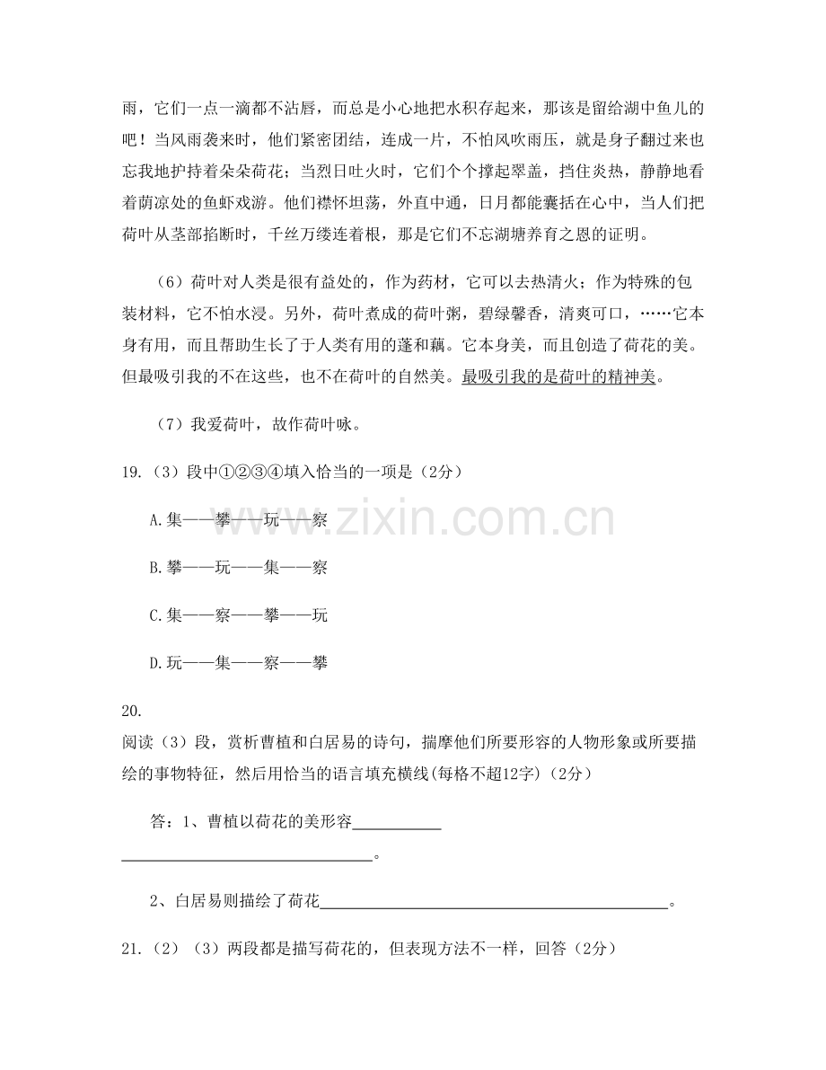 山东省滨州市皂户李中学高二语文期末试卷含解析.docx_第2页