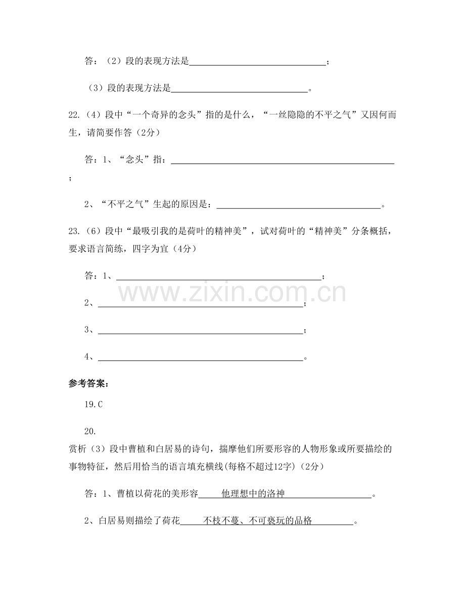 山东省滨州市皂户李中学高二语文期末试卷含解析.docx_第3页