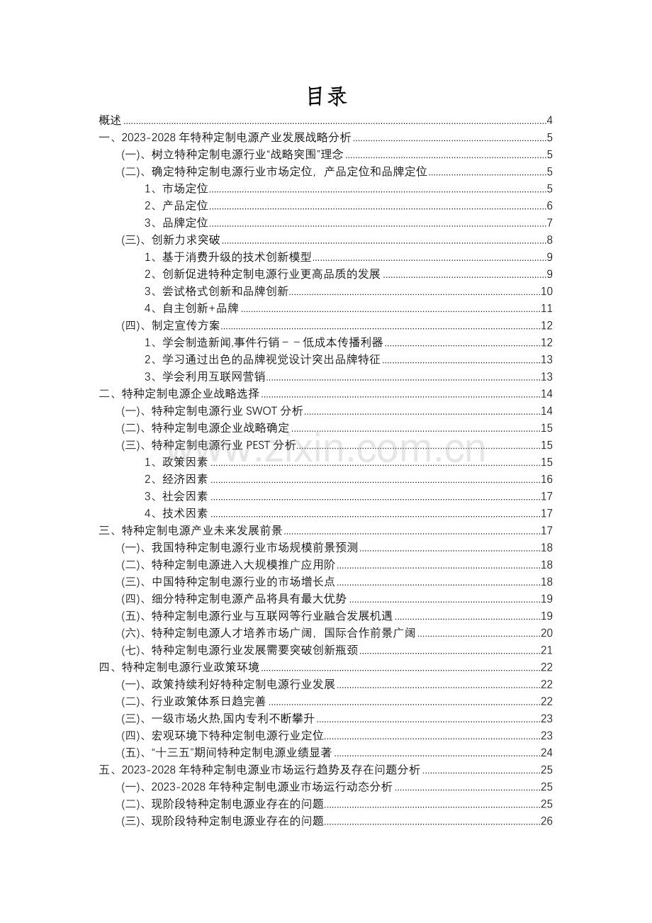 2023年特种定制电源行业分析报告及未来五至十年行业发展报告.docx_第2页