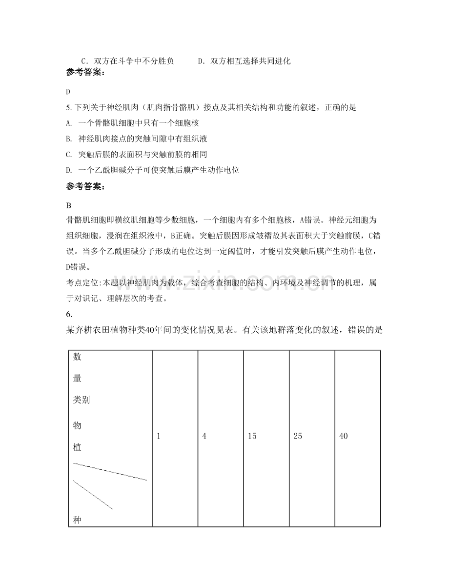 2021年辽宁省鞍山市海城南台中学高二生物期末试卷含解析.docx_第2页