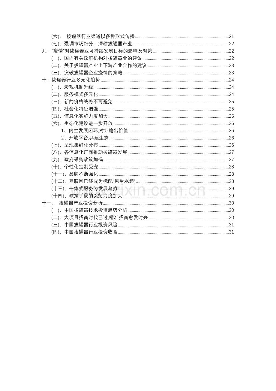 2023年拔罐器行业分析报告及未来五至十年行业发展报告.doc_第3页