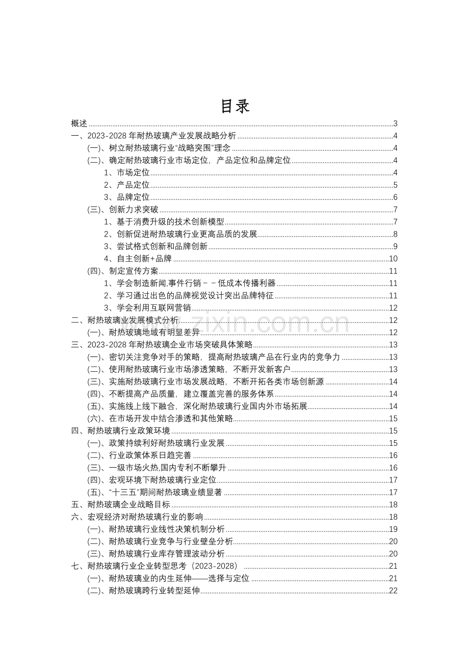 2023年耐热玻璃行业分析报告及未来五至十年行业发展报告.doc_第2页