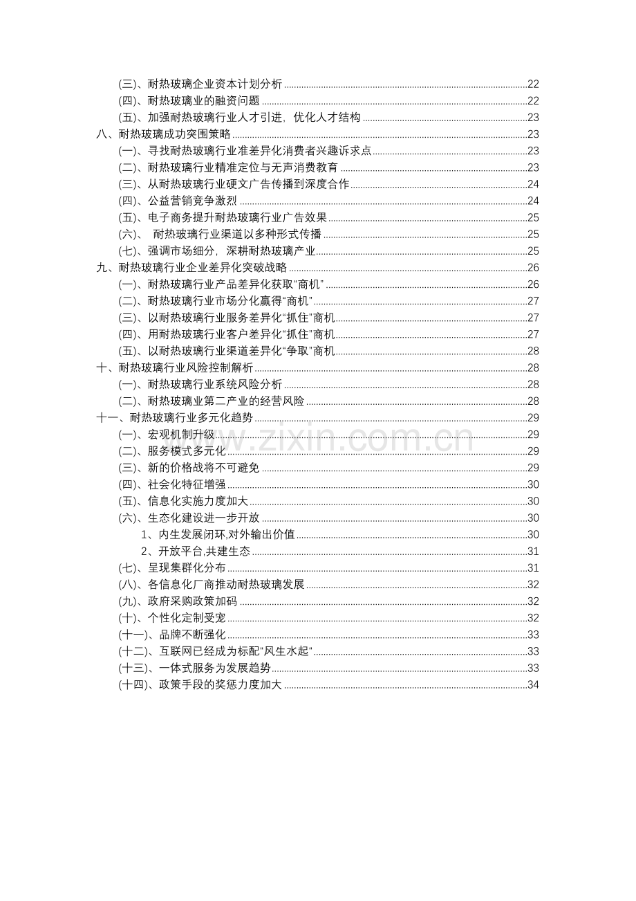 2023年耐热玻璃行业分析报告及未来五至十年行业发展报告.doc_第3页